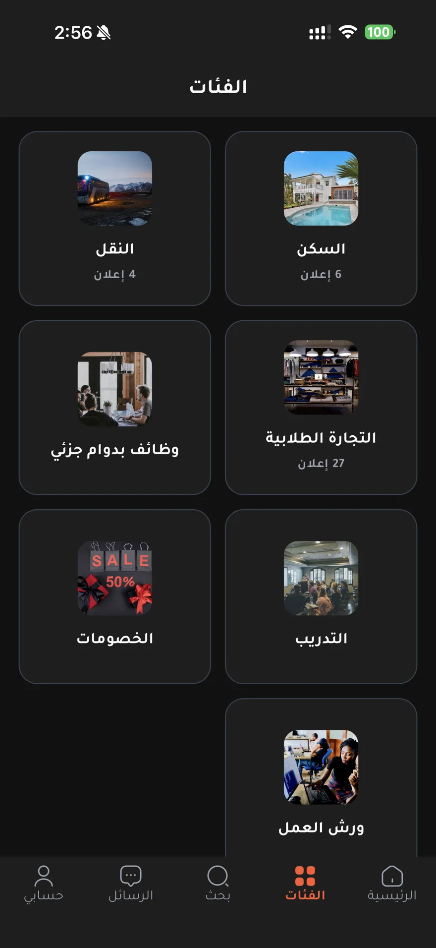 The categories screen in the Bulbul app