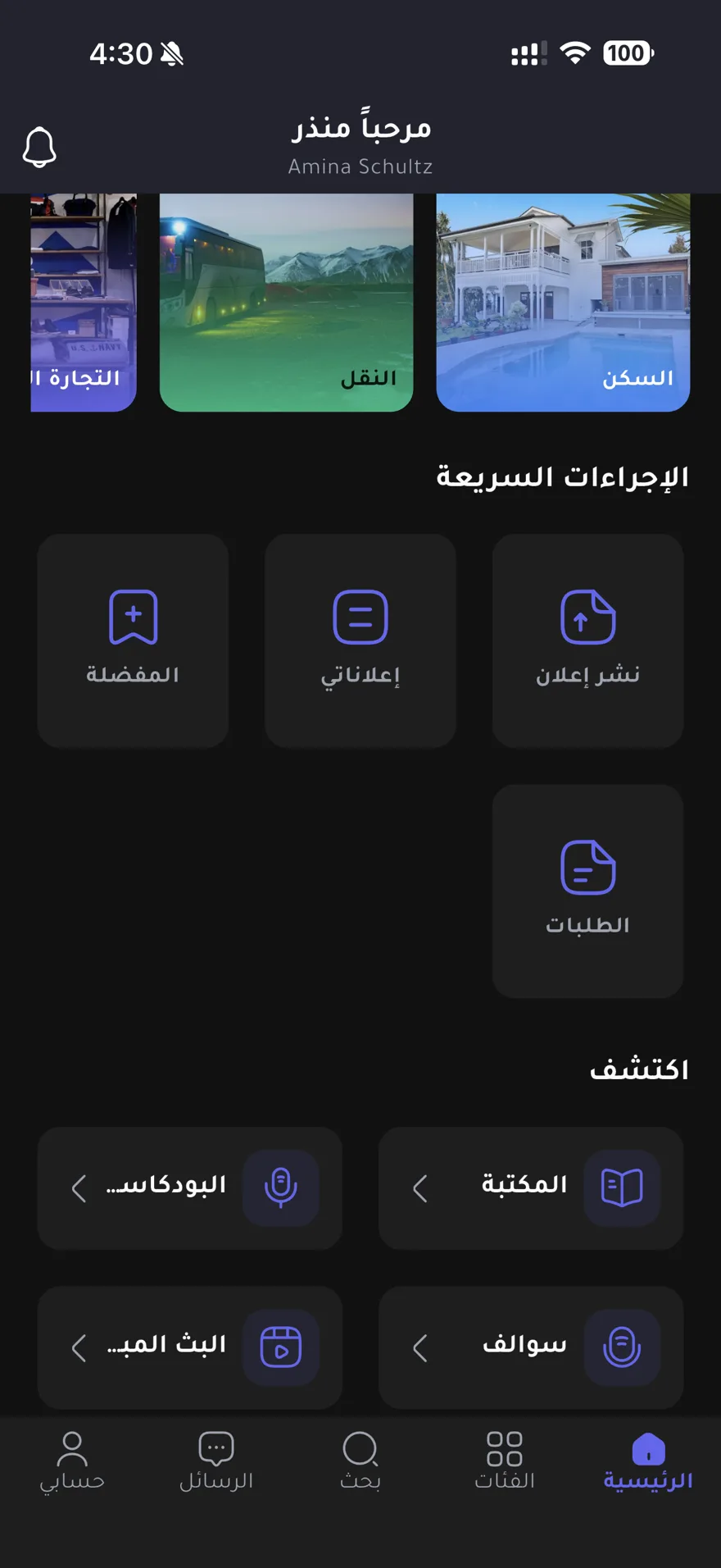 The home screen in the Bulbul app
